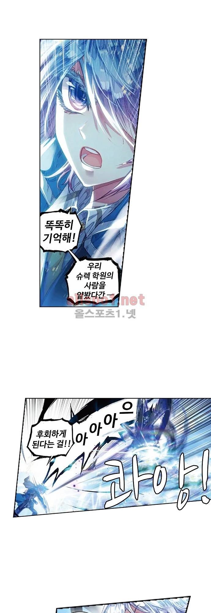 엘피스 전기: 절세당문 112화 5
