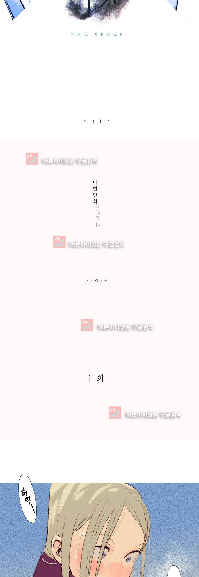 버섯 1화 4