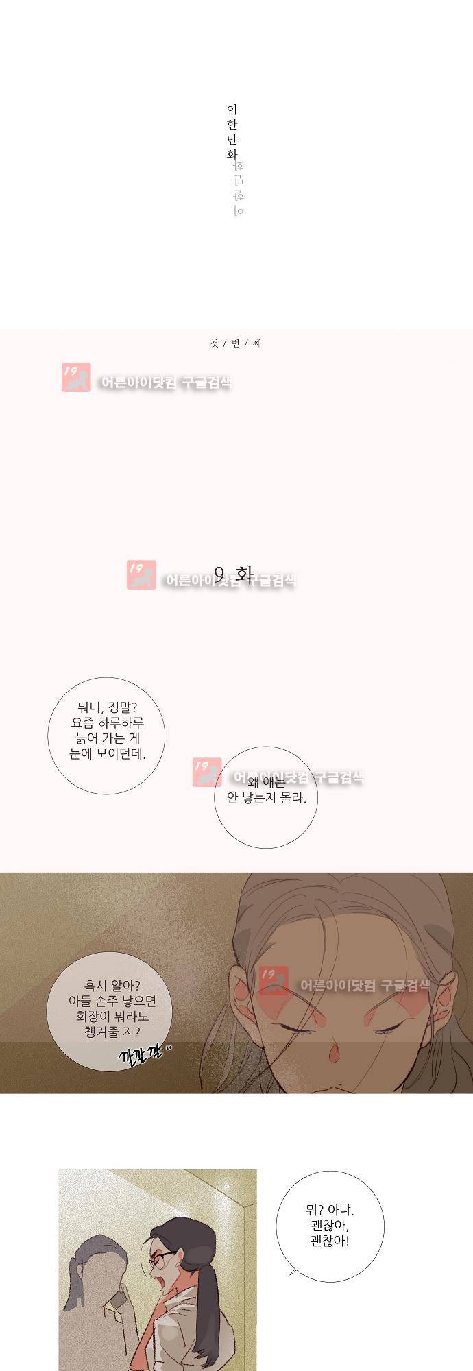 버섯 9화 2
