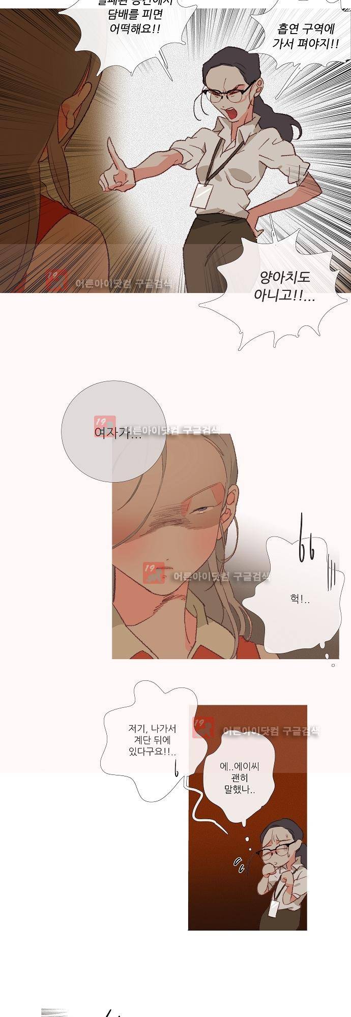 버섯 9화 5
