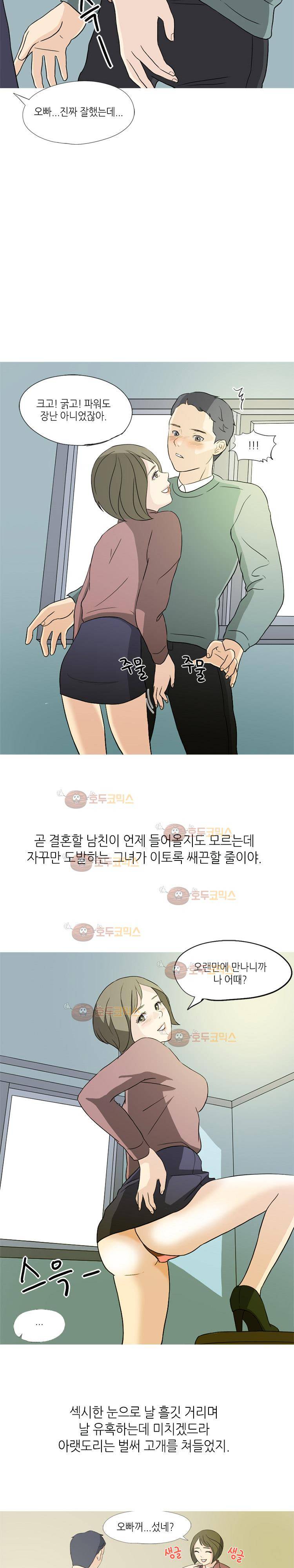 섹전 29화 - 부동산 중개업 하다 구여친 만난 썰 (하) 2