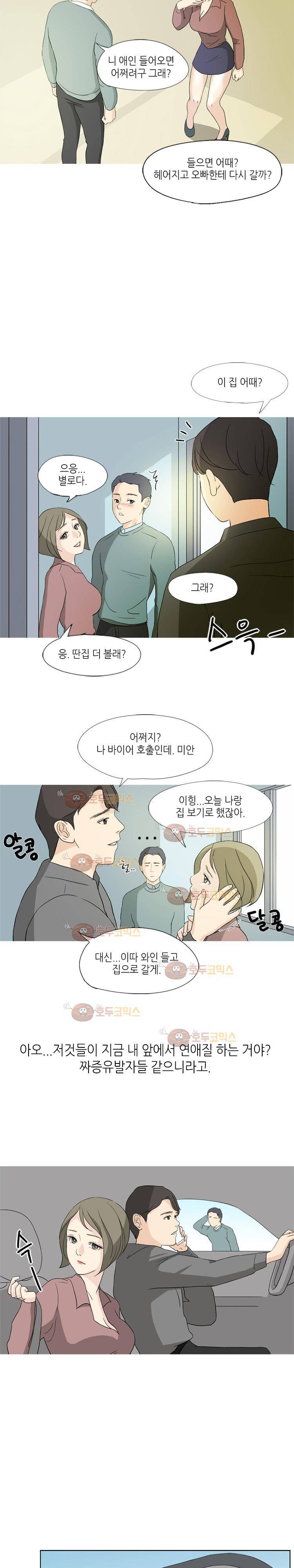 섹전 29화 - 부동산 중개업 하다 구여친 만난 썰 (하) 3