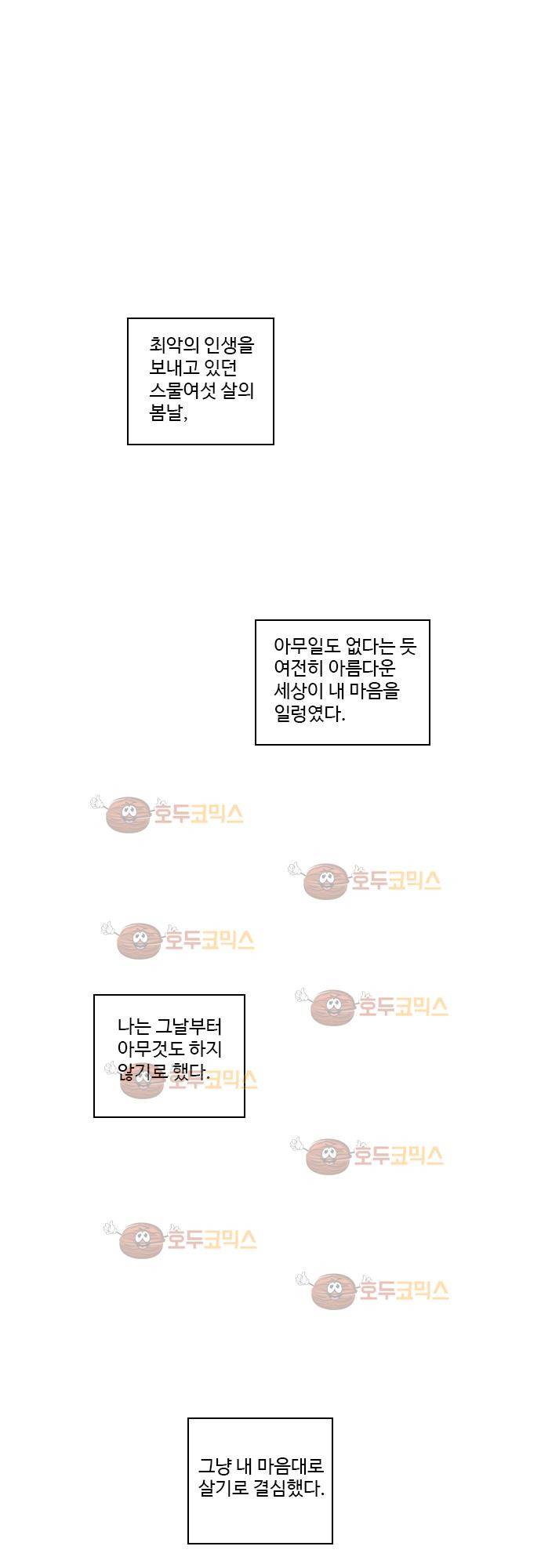 아무것도 하고 싶지 않아 5화 1