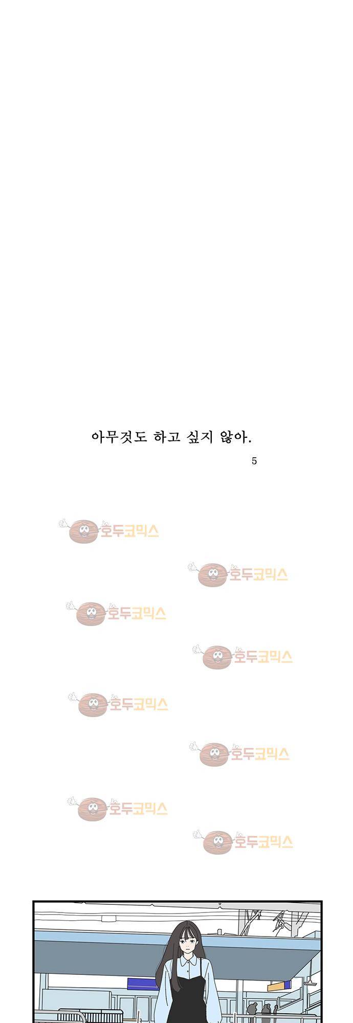 아무것도 하고 싶지 않아 5화 2