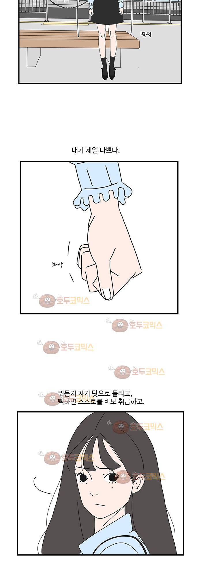 아무것도 하고 싶지 않아 5화 3