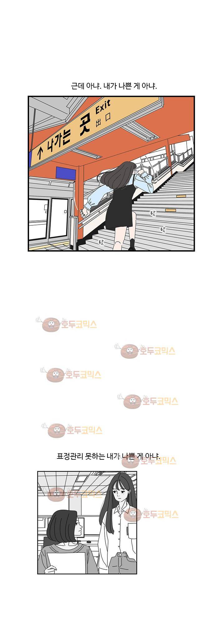 아무것도 하고 싶지 않아 5화 4