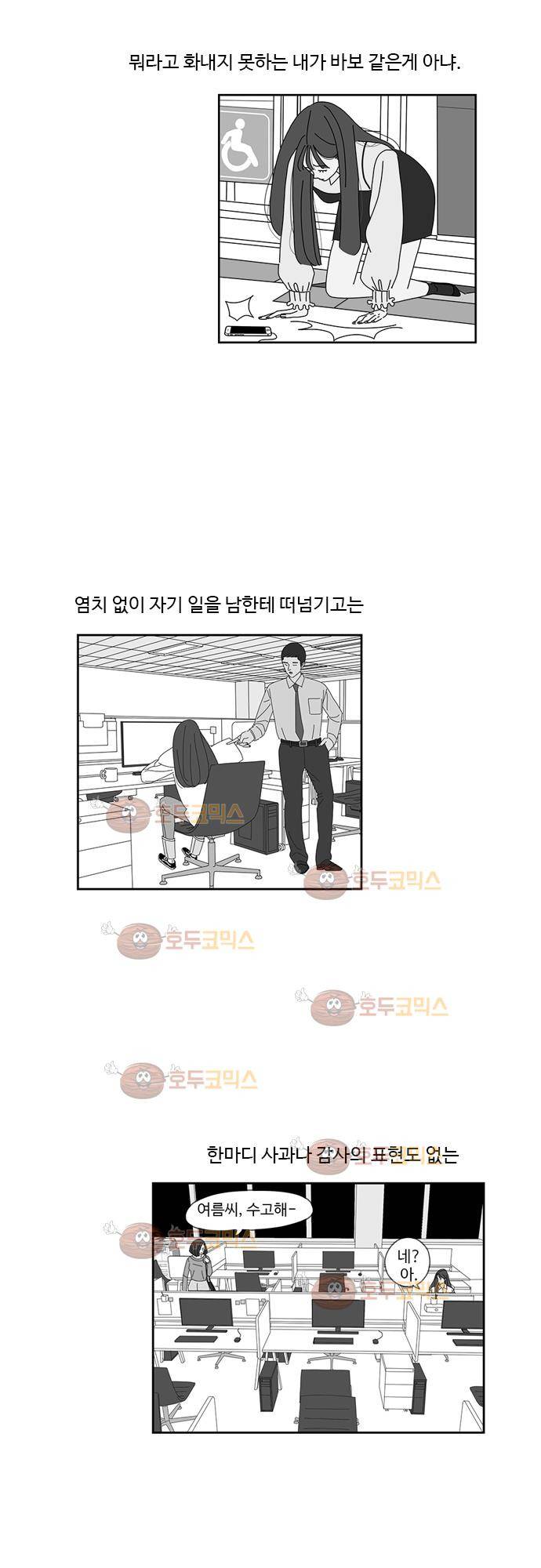 아무것도 하고 싶지 않아 5화 5