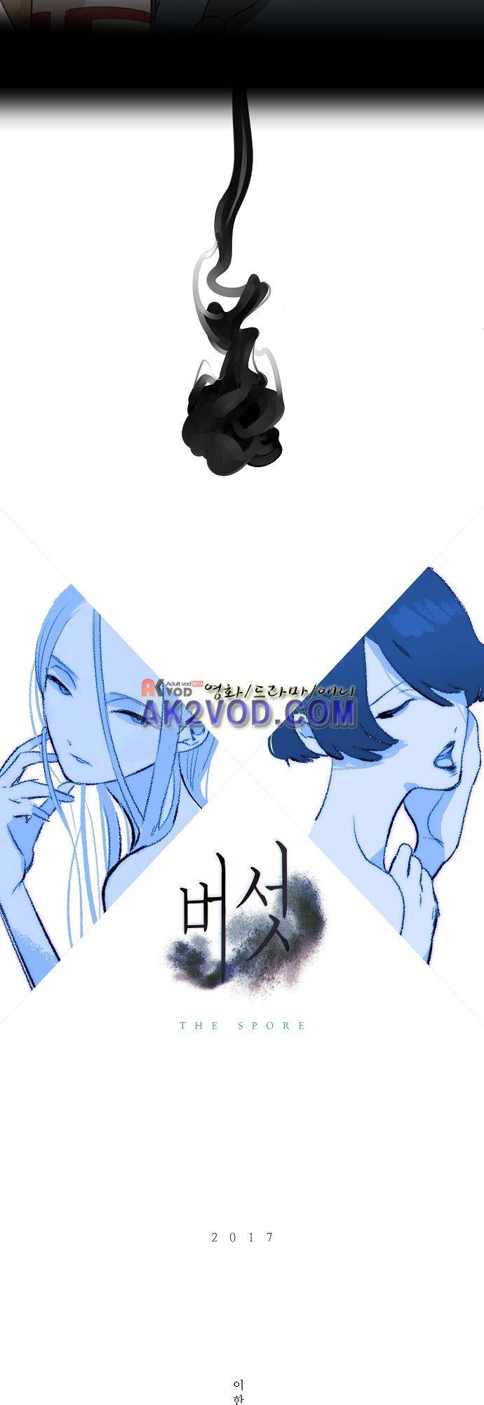 버섯 13화 2