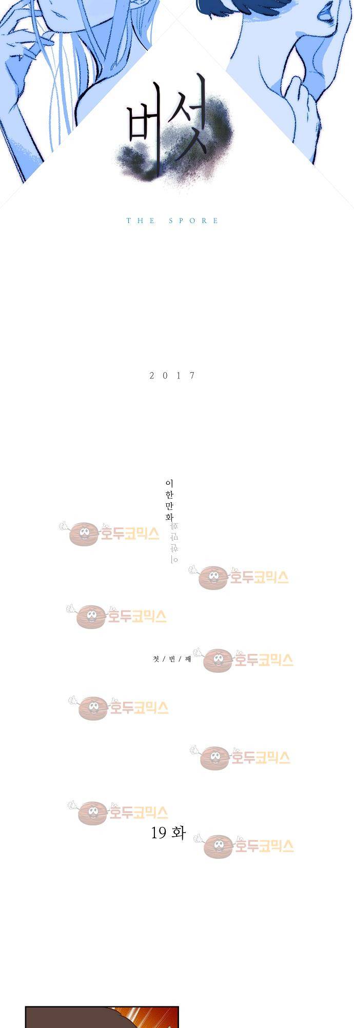 버섯 19화 3