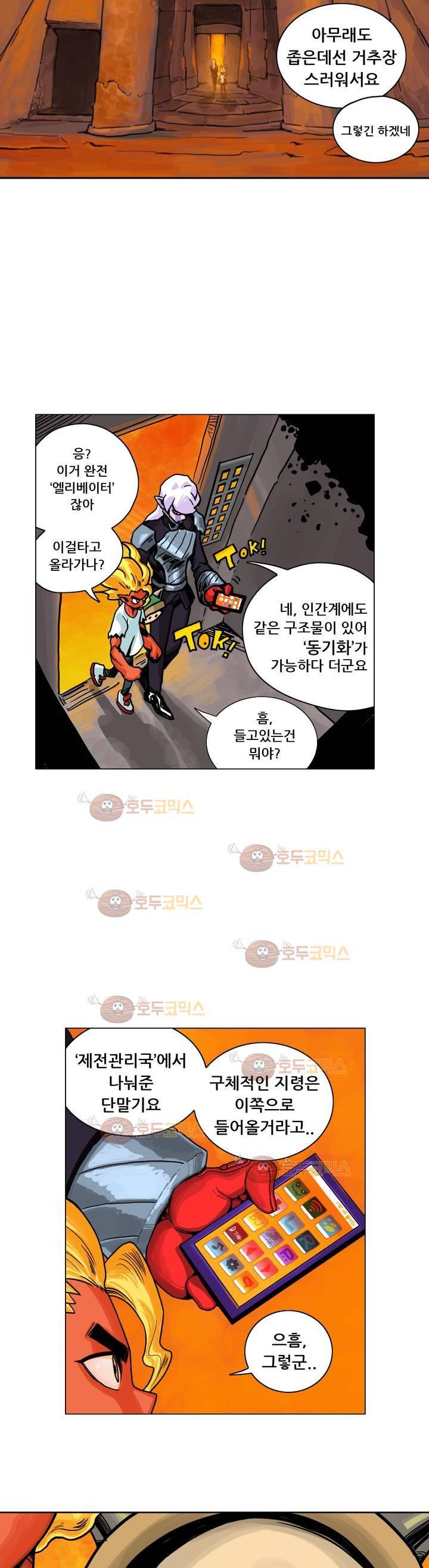 포젯션 2화 2