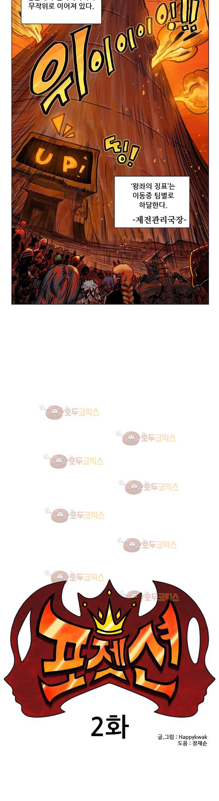 포젯션 2화 5