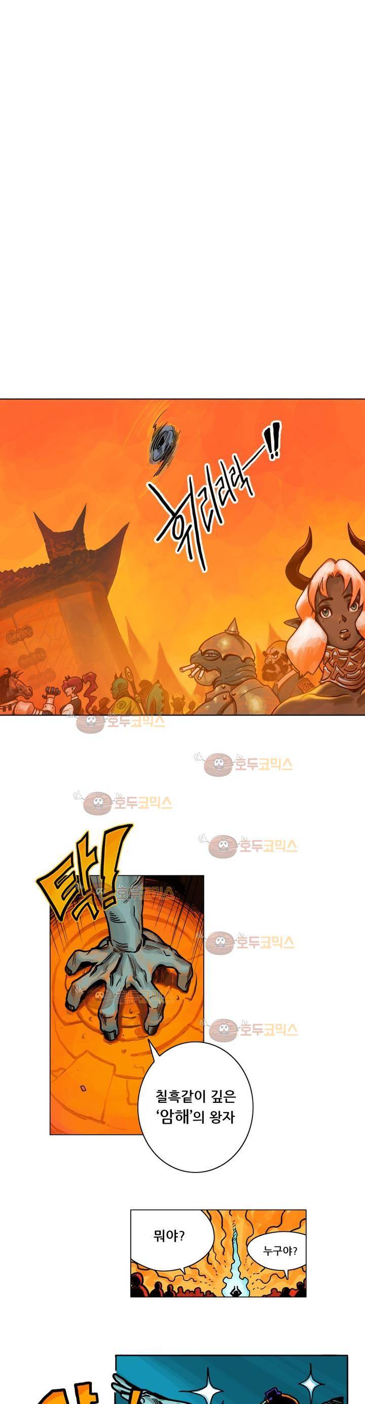 포젯션 2화 6