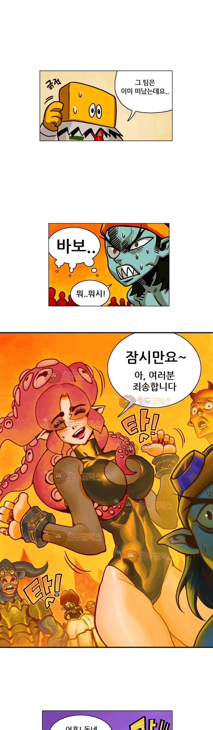 포젯션 2화 8