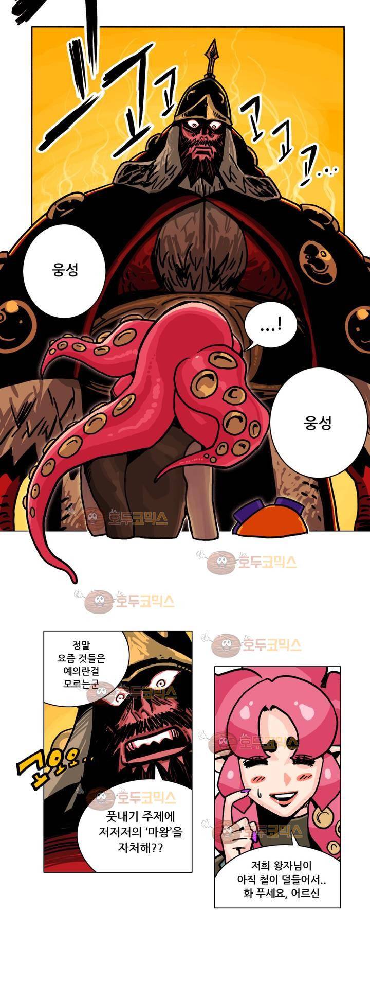 포젯션 2화 10
