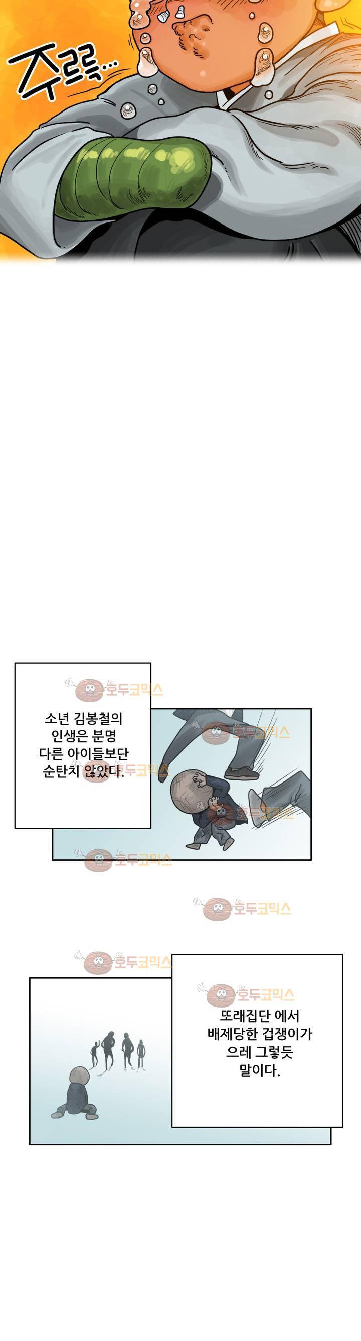 포젯션 10화 6