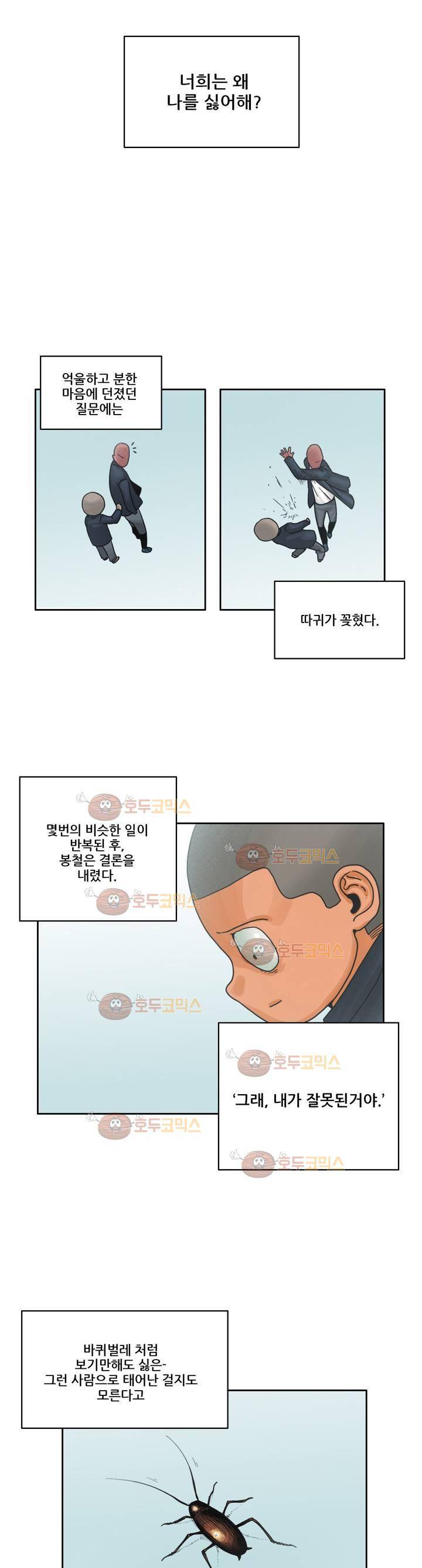 포젯션 10화 7