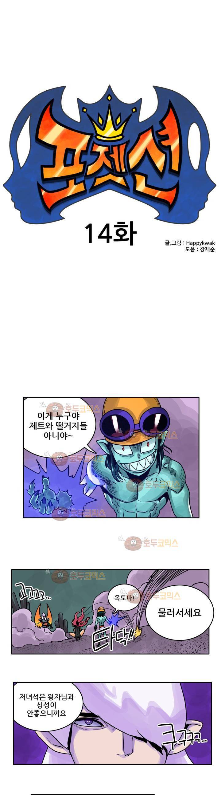 포젯션 14화 1