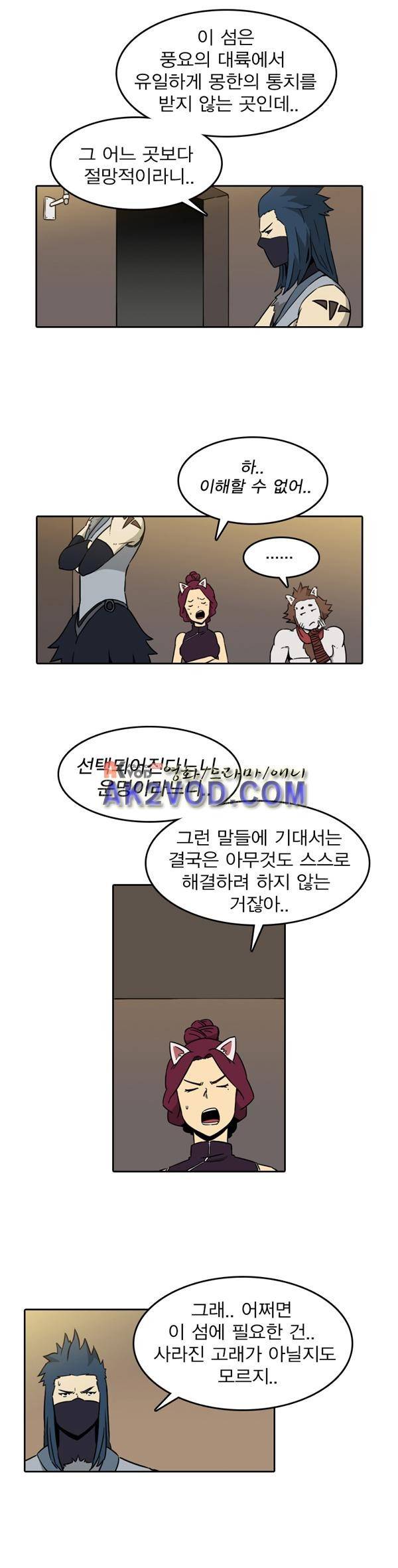 그녀는 무사다 29화 2