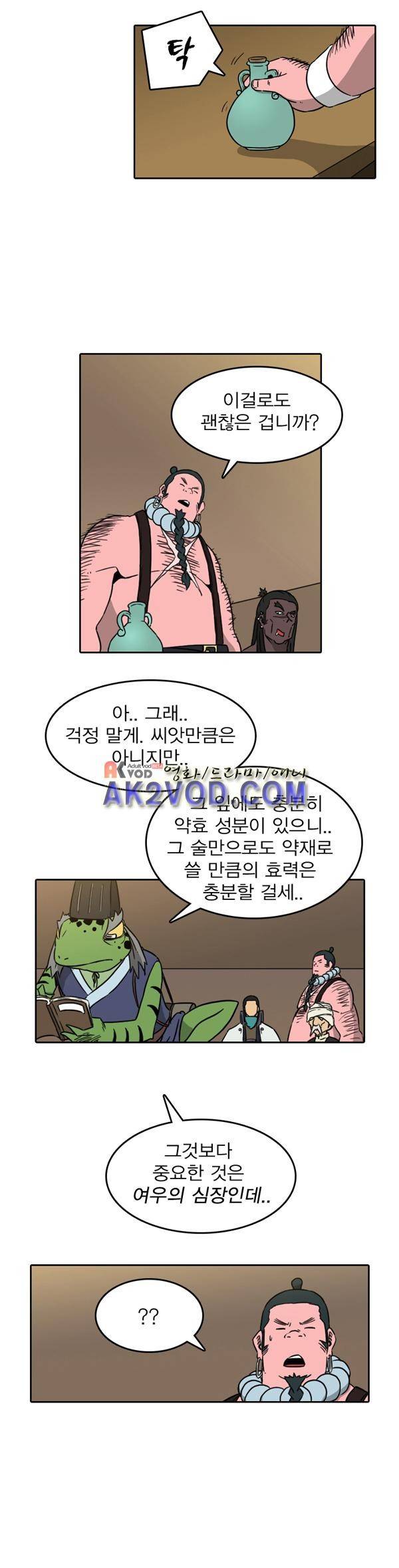 그녀는 무사다 29화 3