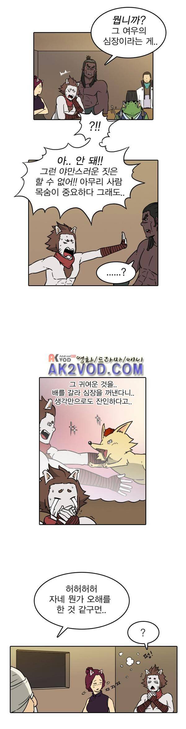 그녀는 무사다 29화 4