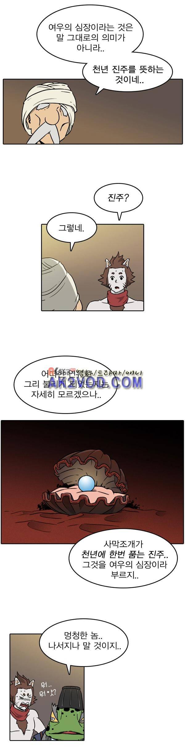 그녀는 무사다 29화 5