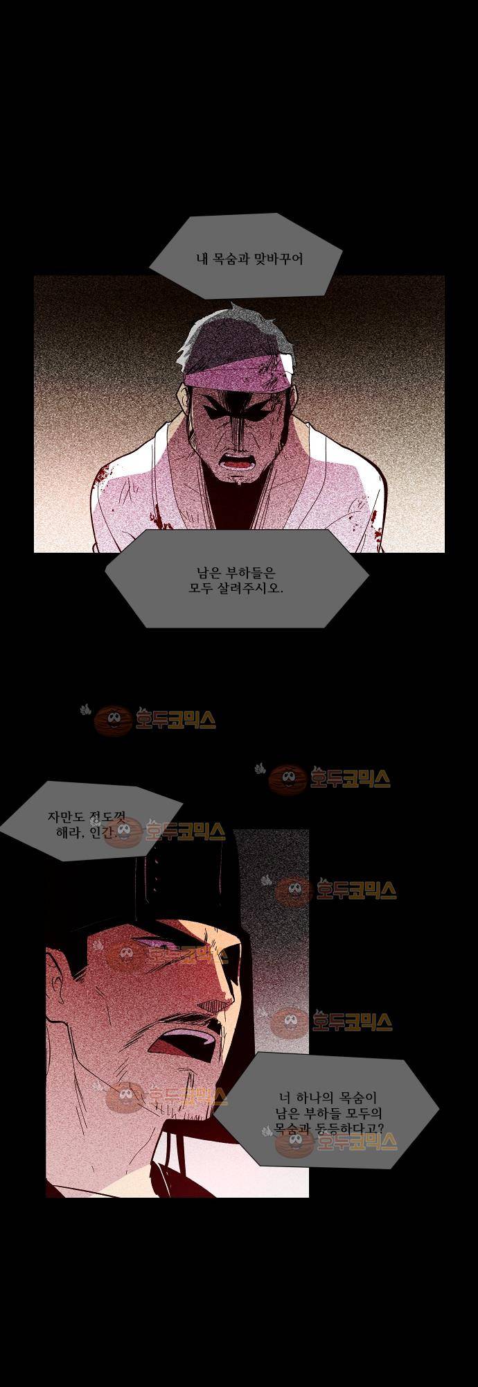 실례지만 잠시 지구 좀 멸망시키겠습니다 73화 - 동등 1