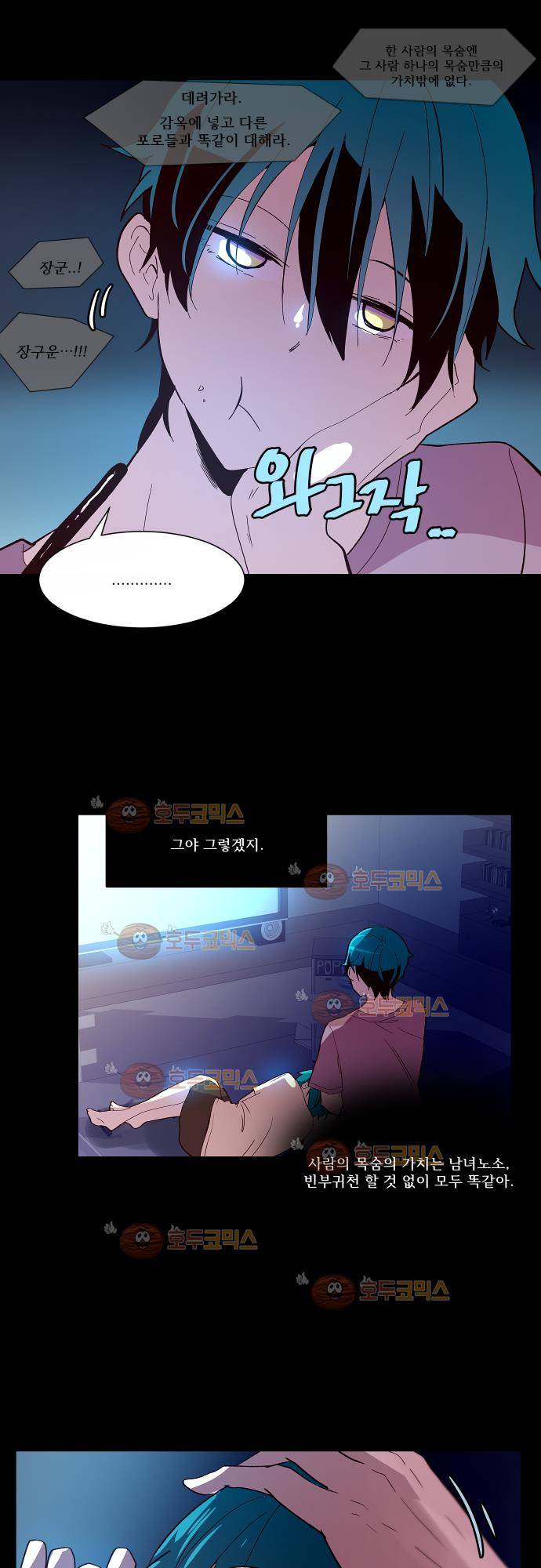 실례지만 잠시 지구 좀 멸망시키겠습니다 73화 - 동등 2
