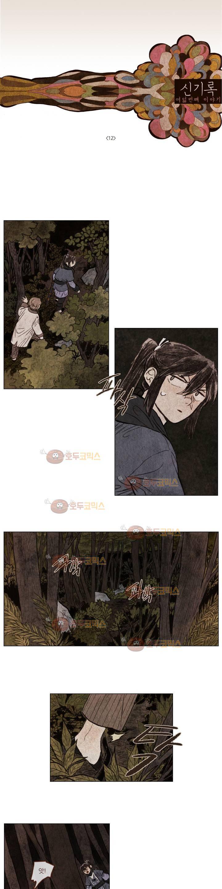 신기록 100화 - 여덟번째 이야기 (12) 1