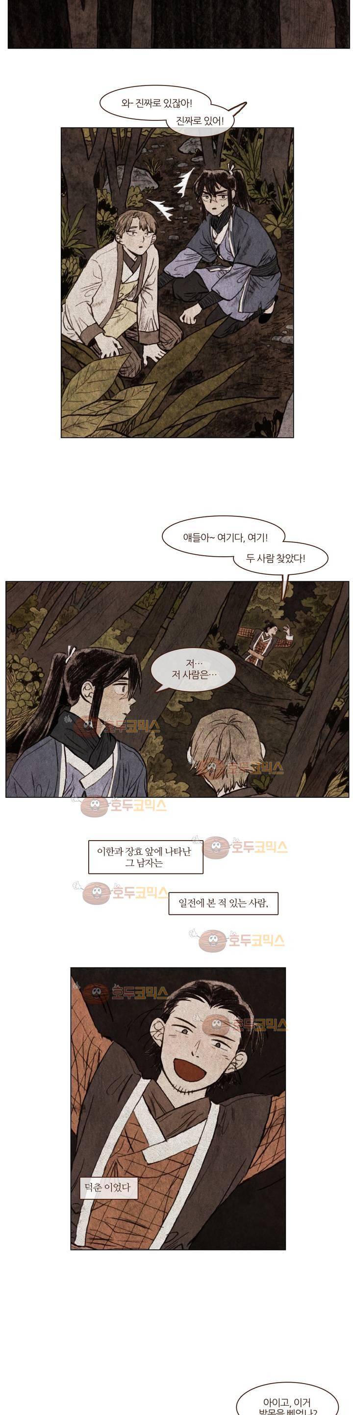 신기록 100화 - 여덟번째 이야기 (12) 3