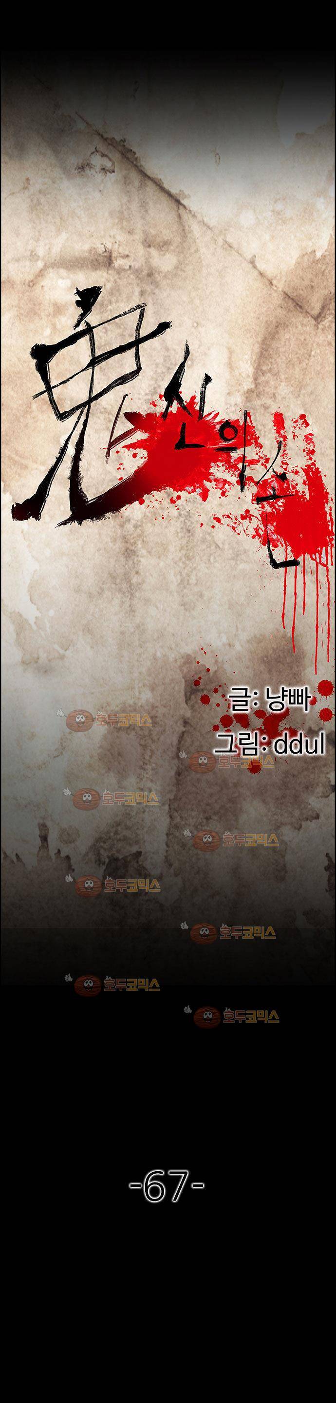 귀신의 손 67화 1