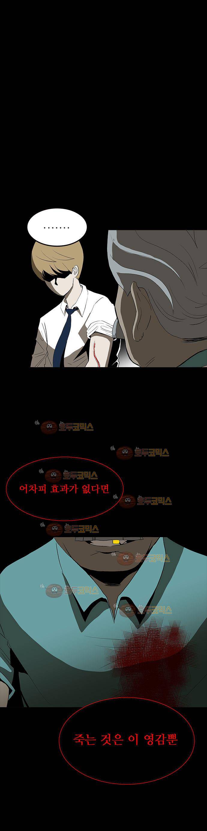 귀신의 손 67화 5