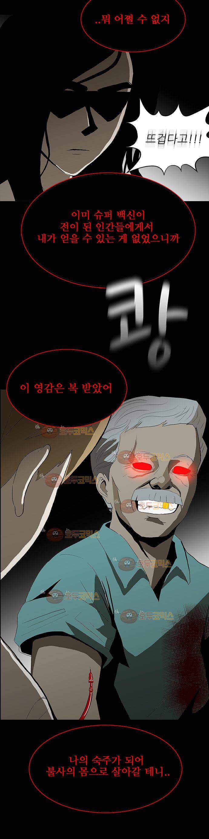 귀신의 손 67화 8