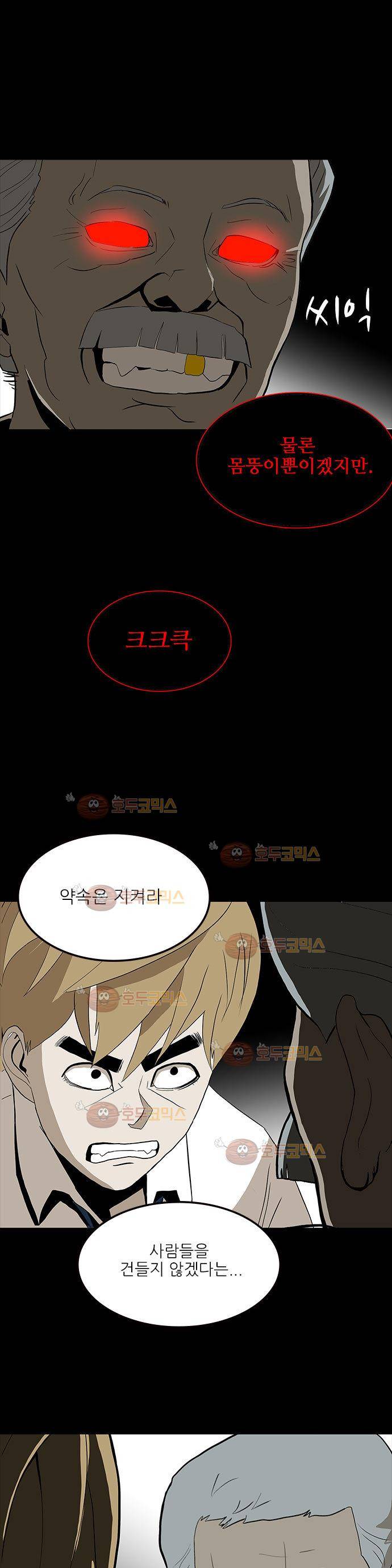 귀신의 손 67화 9