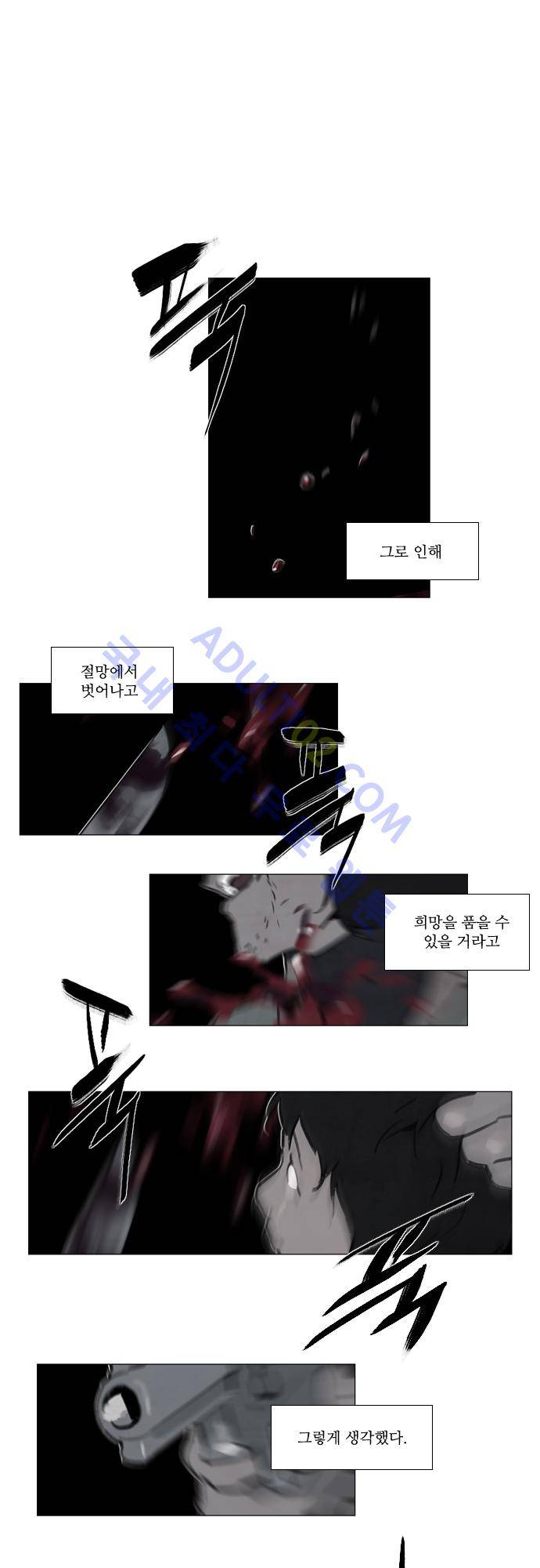 메시아 콤플렉스 27화 2
