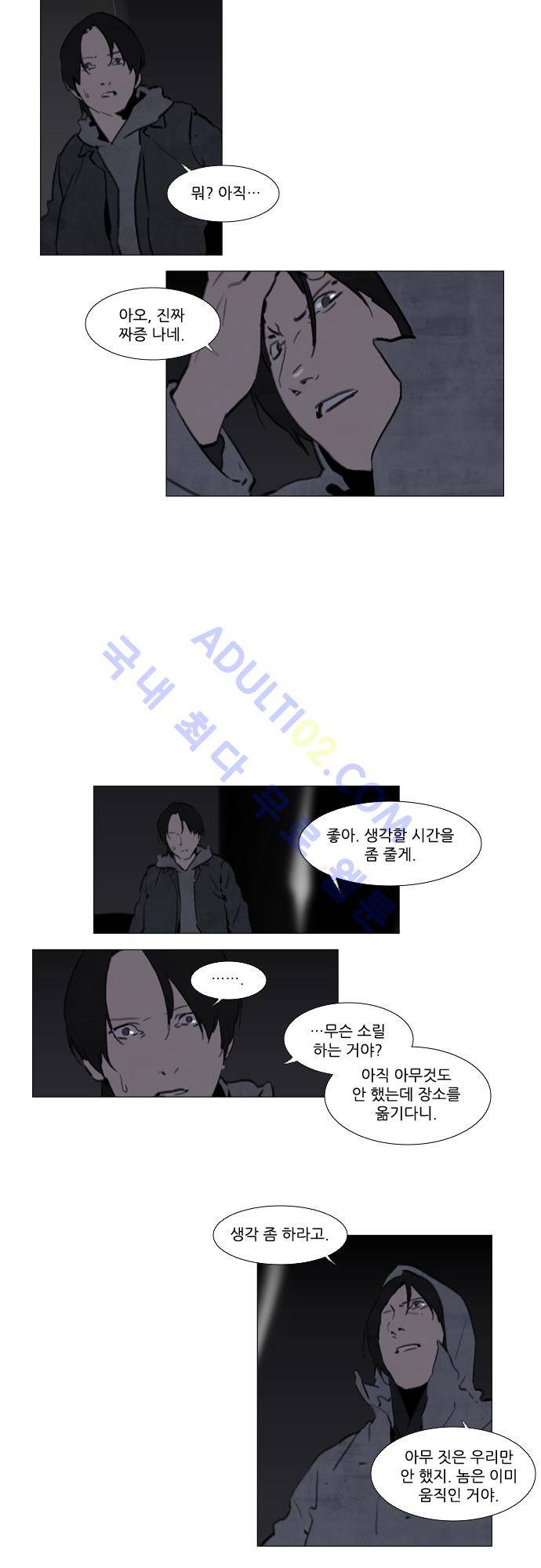 메시아 콤플렉스 64화 1