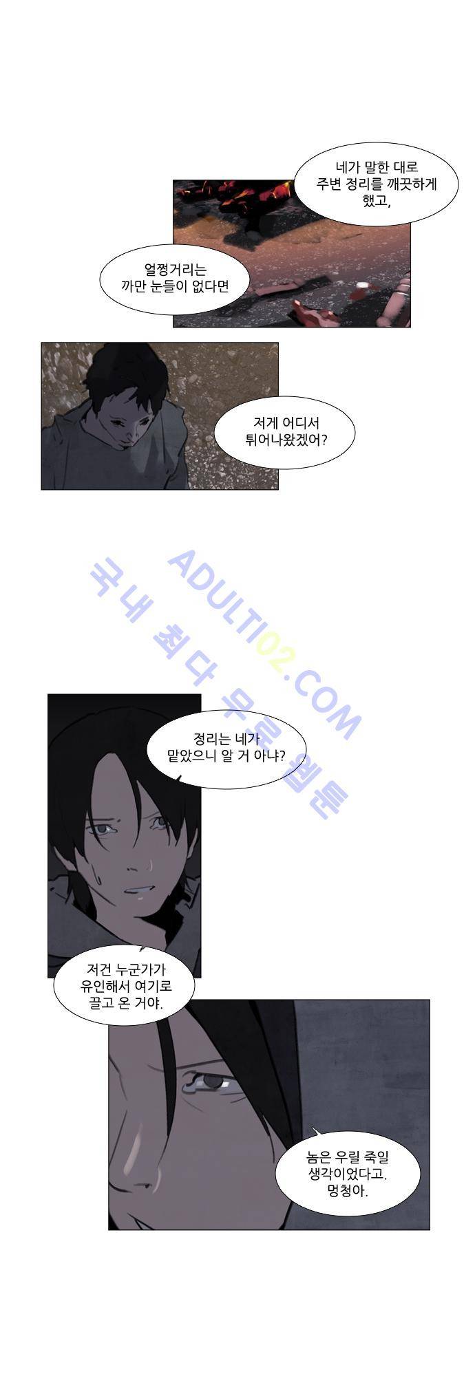 메시아 콤플렉스 64화 2