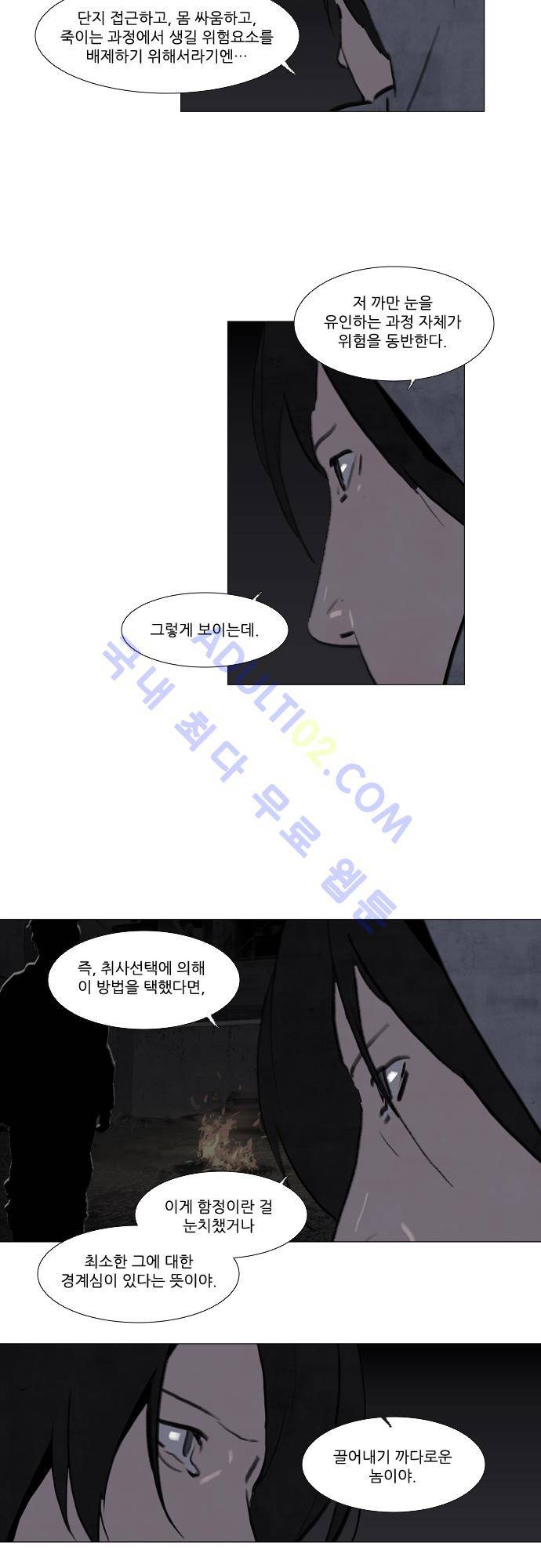 메시아 콤플렉스 64화 4