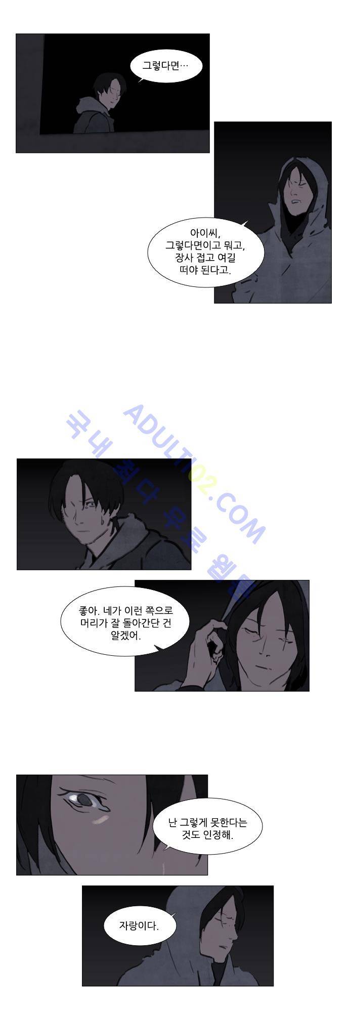 메시아 콤플렉스 64화 5