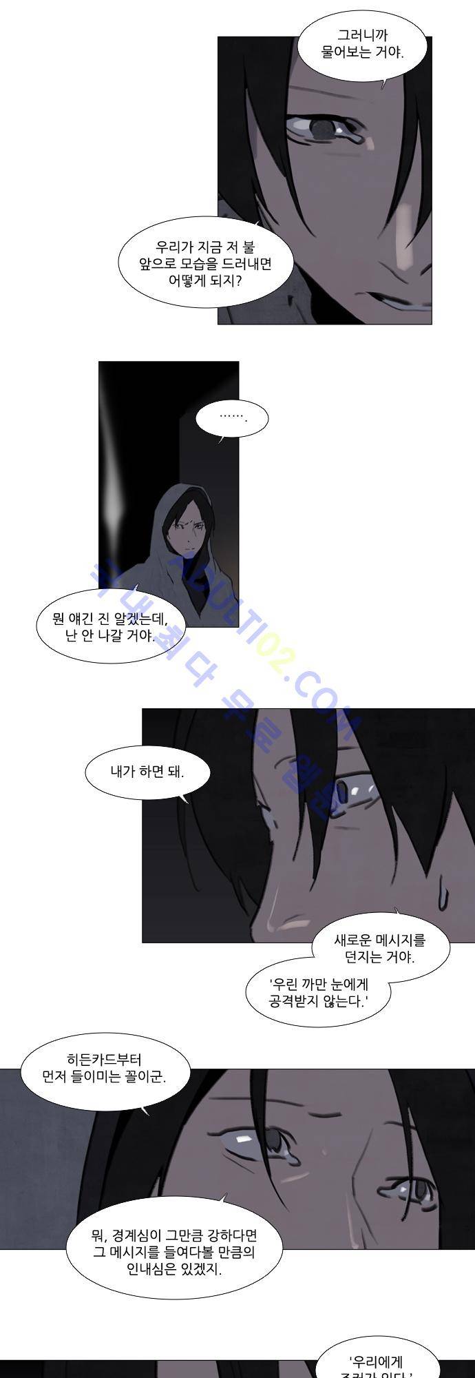메시아 콤플렉스 64화 6