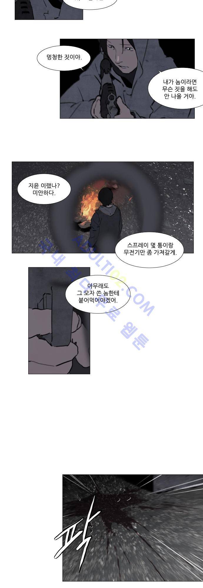 메시아 콤플렉스 64화 8