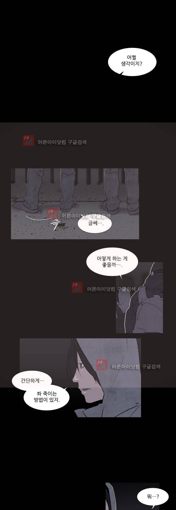 메시아 콤플렉스 84화 1