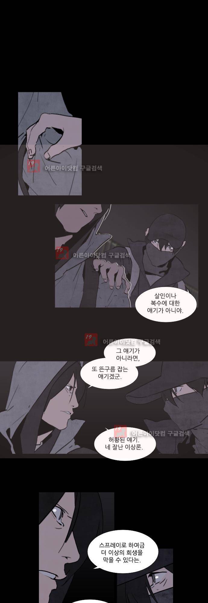 메시아 콤플렉스 84화 3