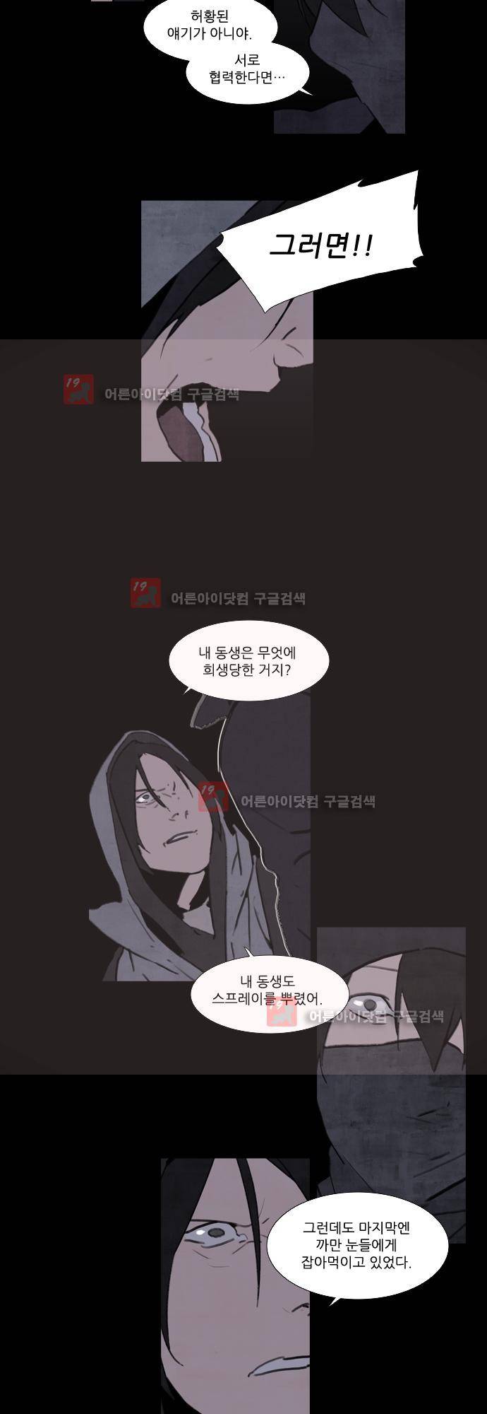 메시아 콤플렉스 84화 4