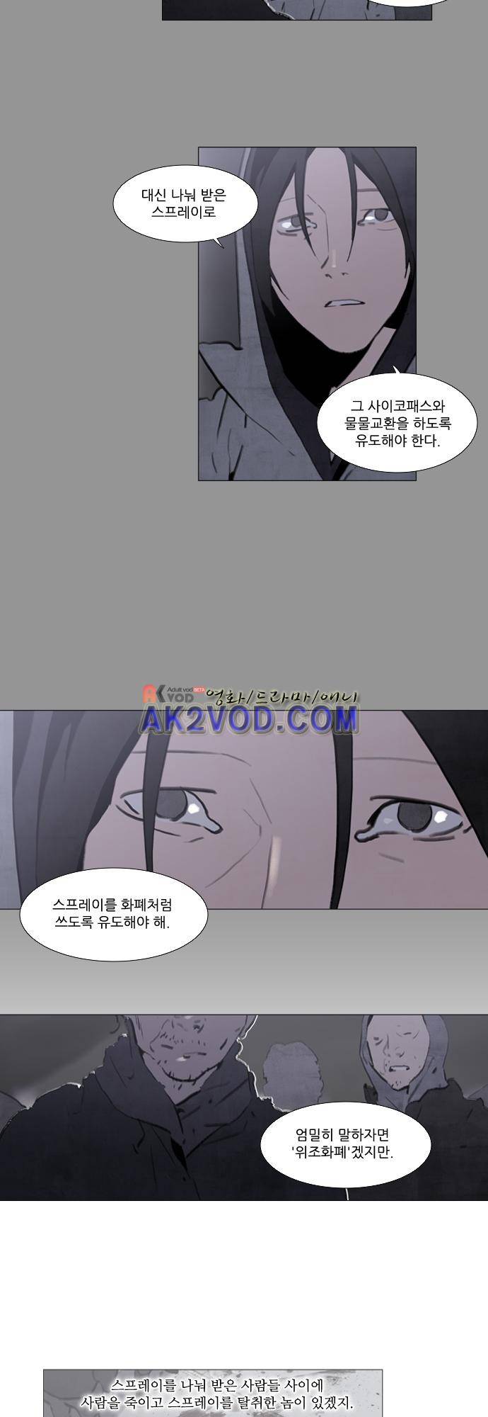 메시아 콤플렉스 93화 2
