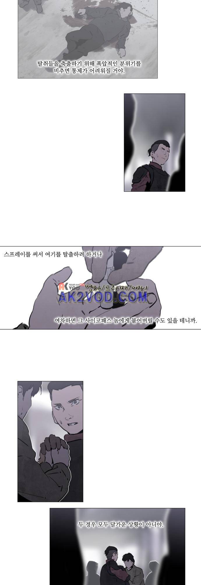 메시아 콤플렉스 93화 3