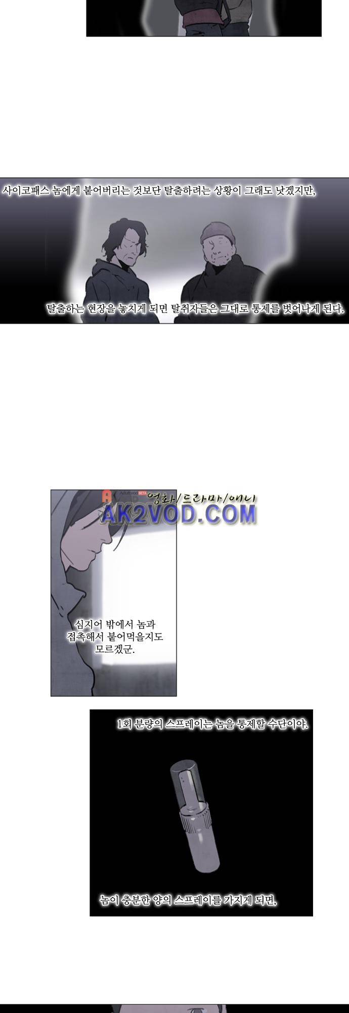 메시아 콤플렉스 93화 4