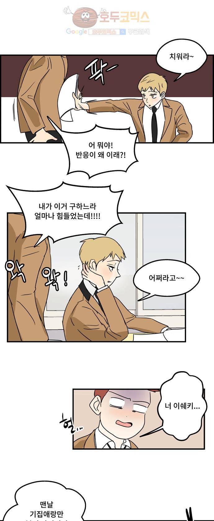 12평의 두사람 5화 1