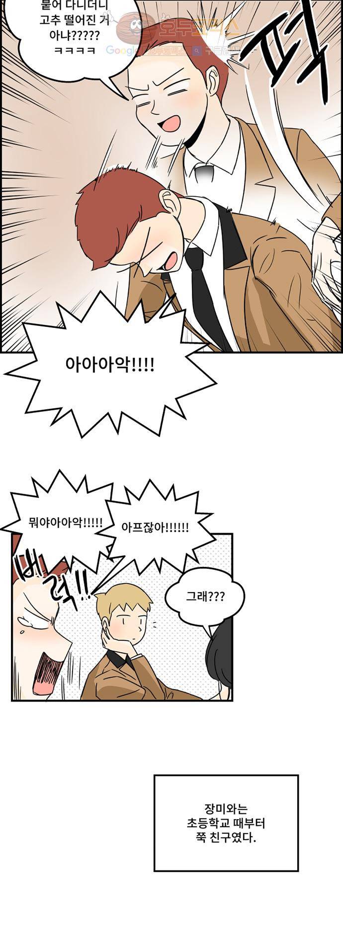 12평의 두사람 5화 2