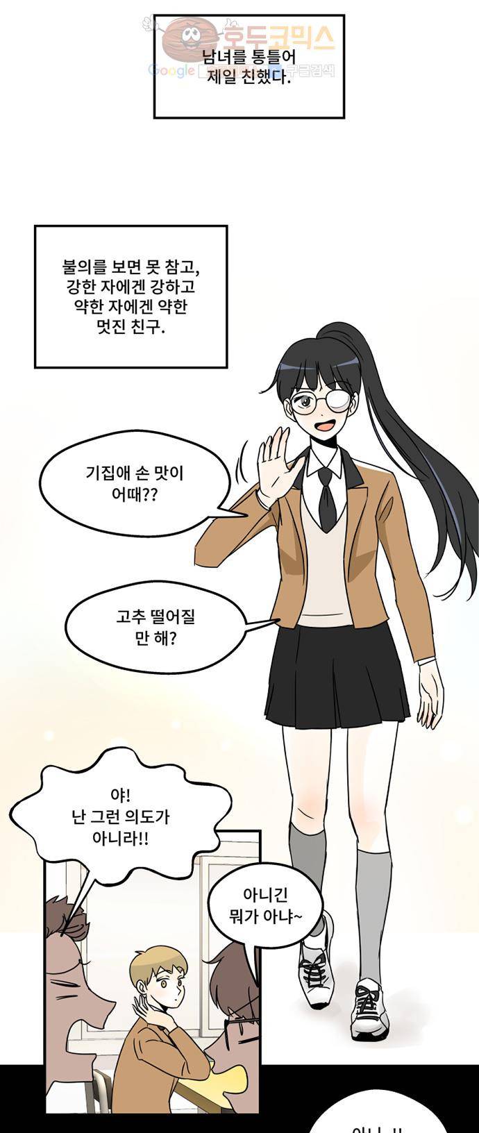 12평의 두사람 5화 3