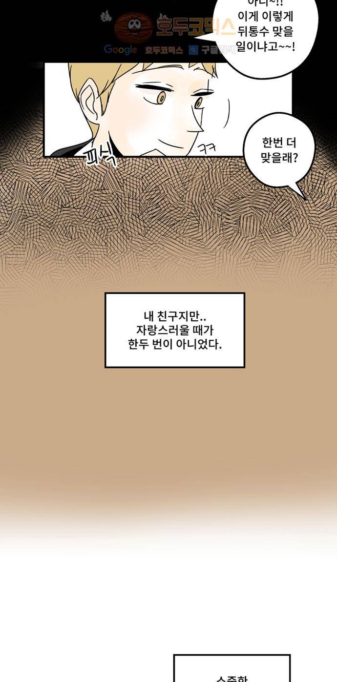 12평의 두사람 5화 4